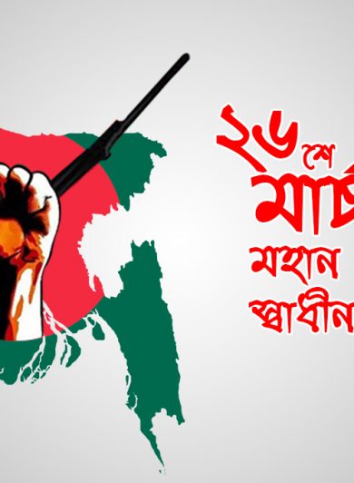 Independence Day of Bangladesh Virtuanic Solutions